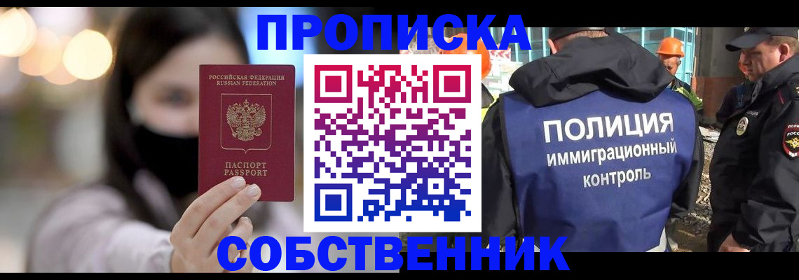 прописка гарантия в Ульяновске