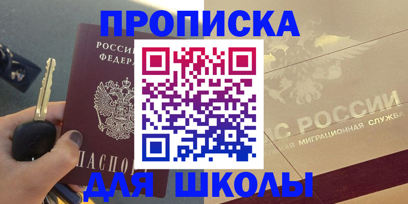 прописка в Ульяновске